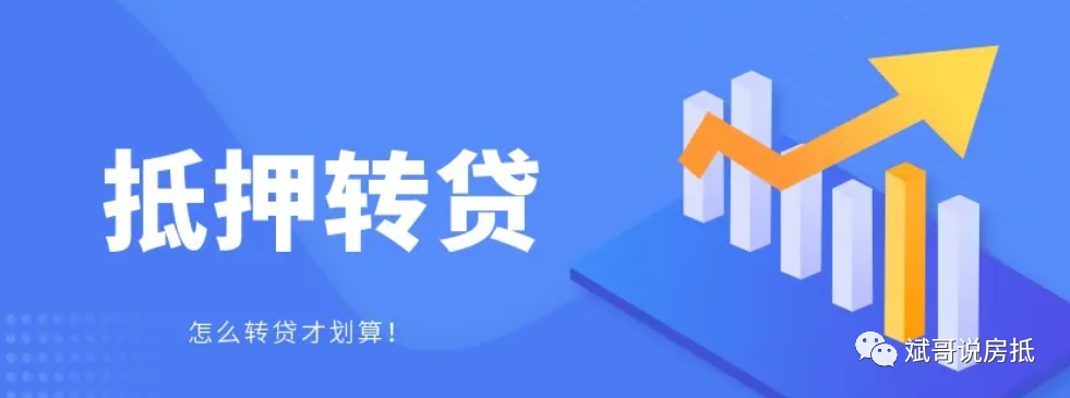 房贷转贷降息有必要吗_房贷转贷_房贷转贷怎么操作