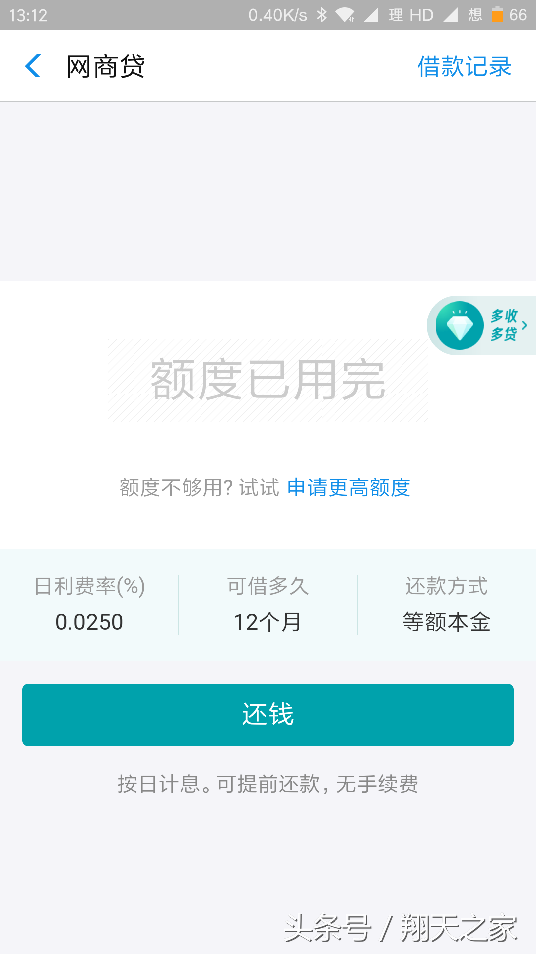 网商贷信用额度_网商贷额度构成是什么意思_网商贷额度