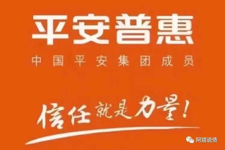 正规普惠平安公司是什么_正规普惠平安公司是做什么的_平安普惠是正规公司吗