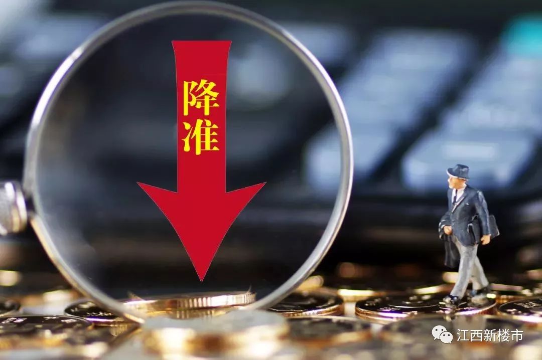 降准和降息有什么区别_降息降准有什么区别_降息和降准哪个释放资金多
