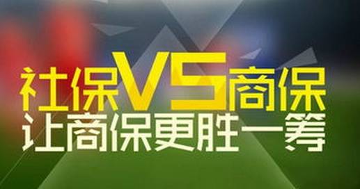 商保如何查询_商保是什么保险_商保