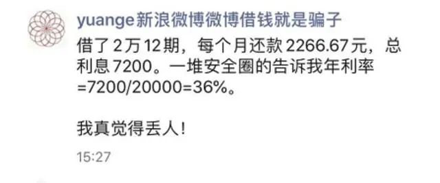 利息微博借钱是真的吗_利息微博借钱合法吗_微博借钱利息