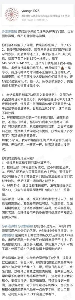 利息微博借钱是真的吗_微博借钱利息_利息微博借钱合法吗