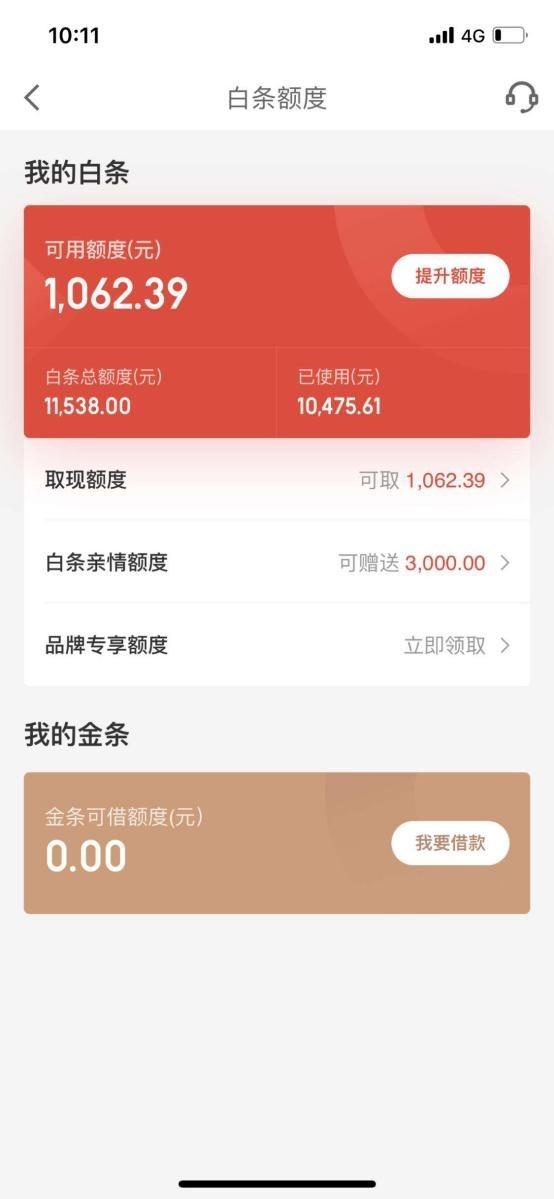 京东商城白条额度_京东白条额度_额度京东白条怎么提现
