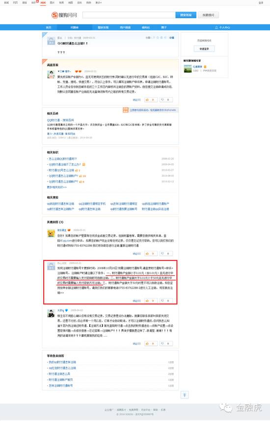 QQ怎么注销财付通_注销财付通有什么影响_财付通注销