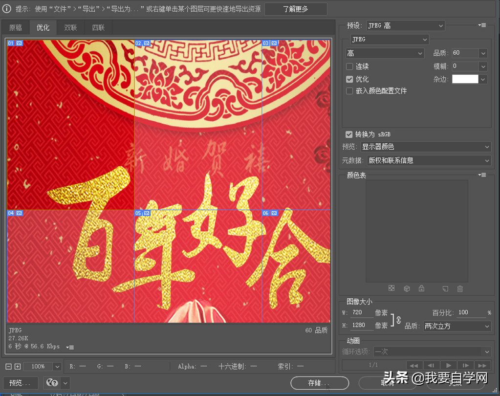 存储为web格式有什么用_存储为web所用格式_存储为web所用格式