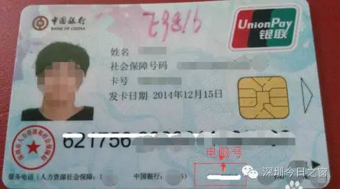 社保查询卡电脑号是什么_社保查询卡电脑号怎么查询_社保卡电脑号查询