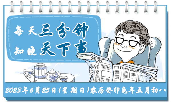 2023年6月25日_月年2023年_外国日期怎么看日月年