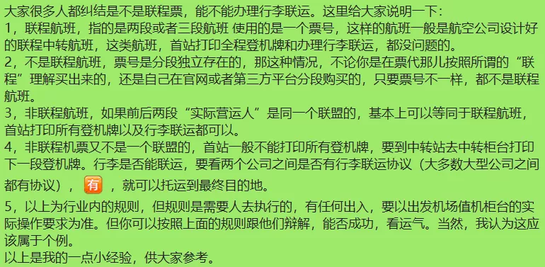 行李直挂_行李直挂什么意思_行李直挂不用取吧