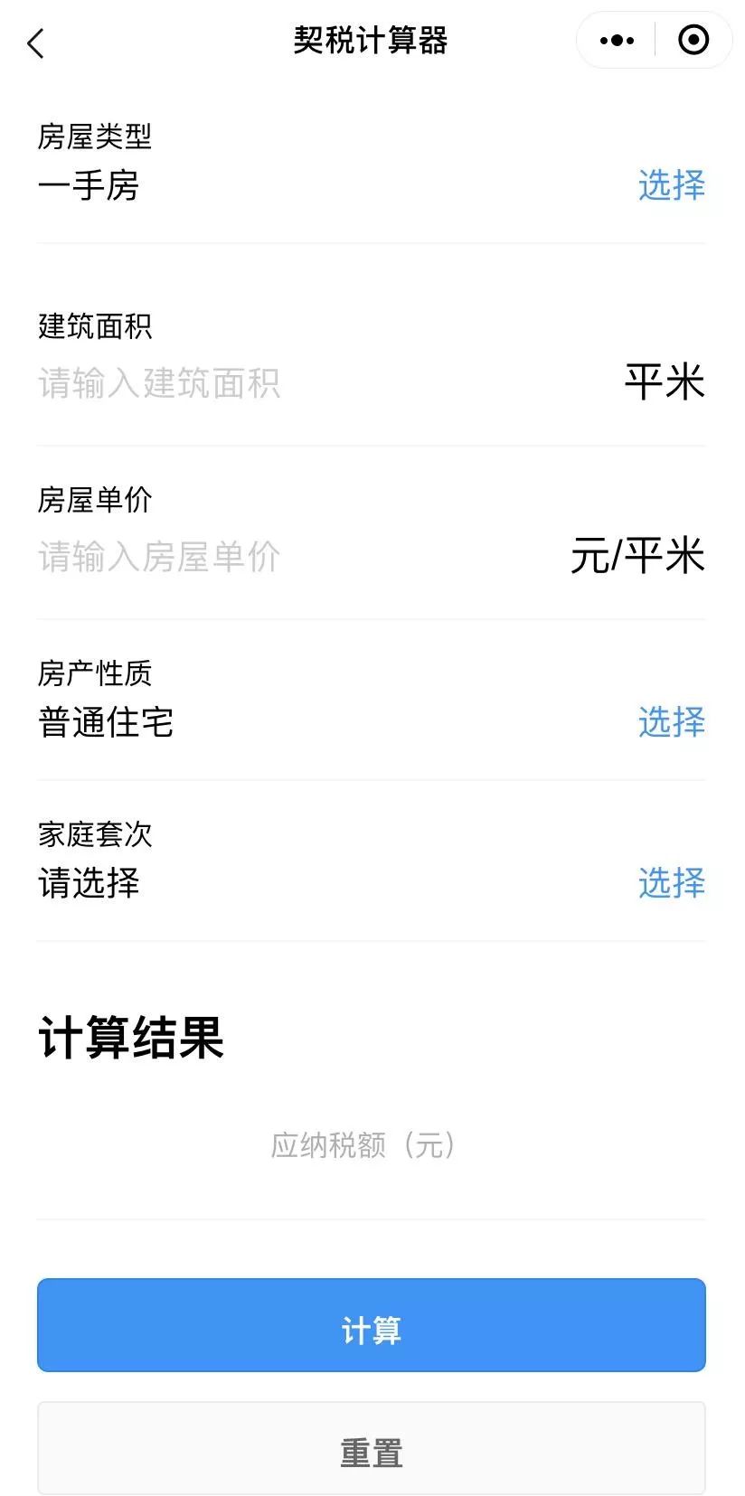 契税计算器2021最新版_契税计算器_契税计算器公式