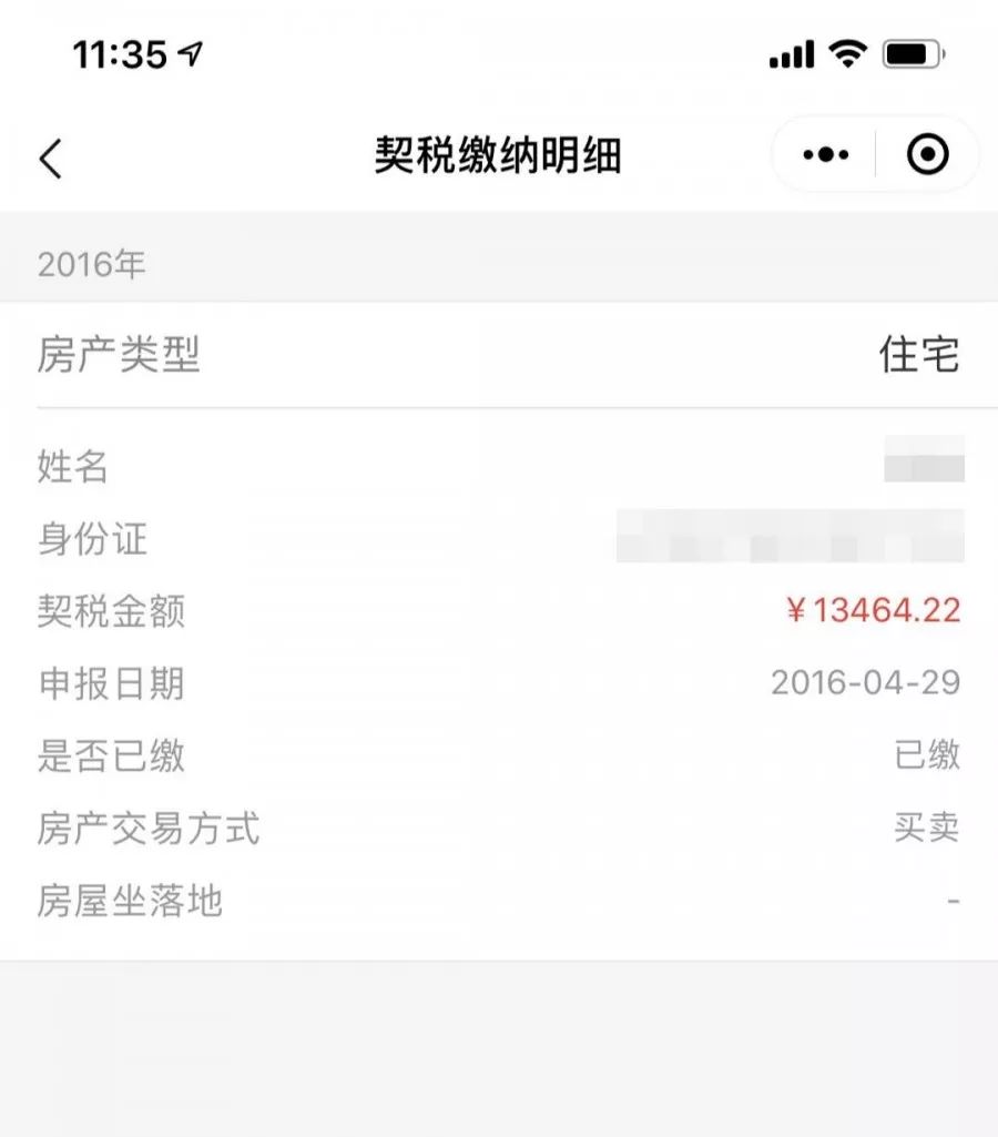 契税计算器2021最新版_契税计算器公式_契税计算器