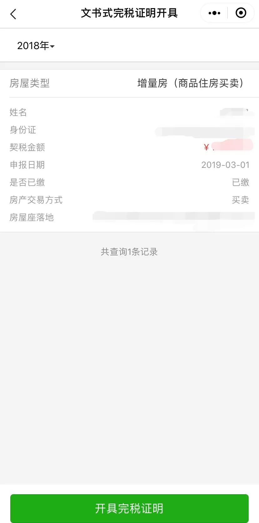 契税计算器2021最新版_契税计算器公式_契税计算器