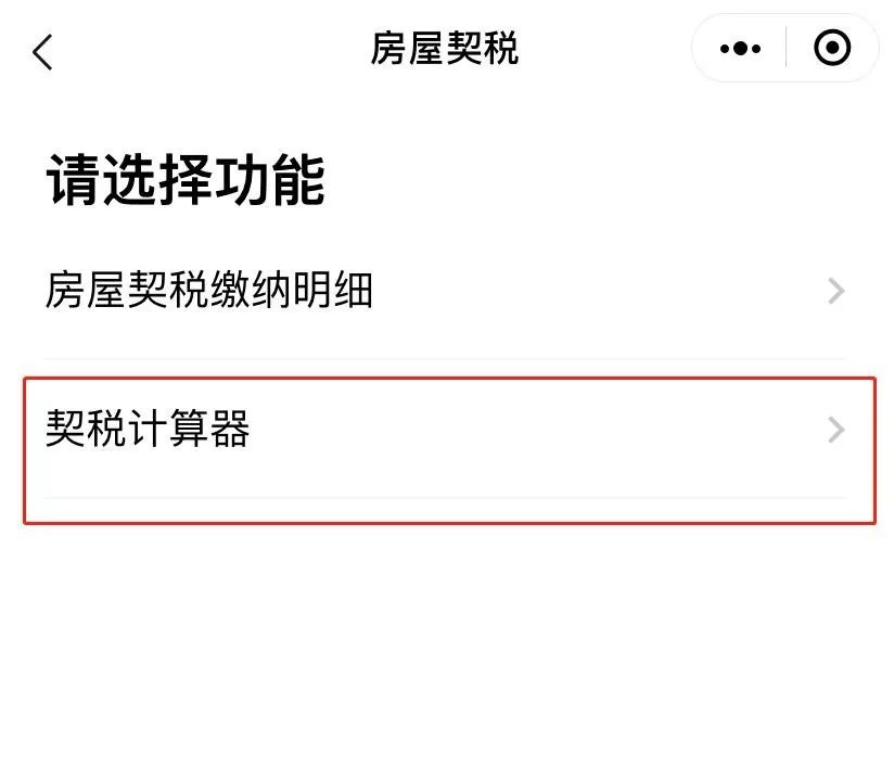 契税计算器_契税计算器2021最新版_契税计算器公式