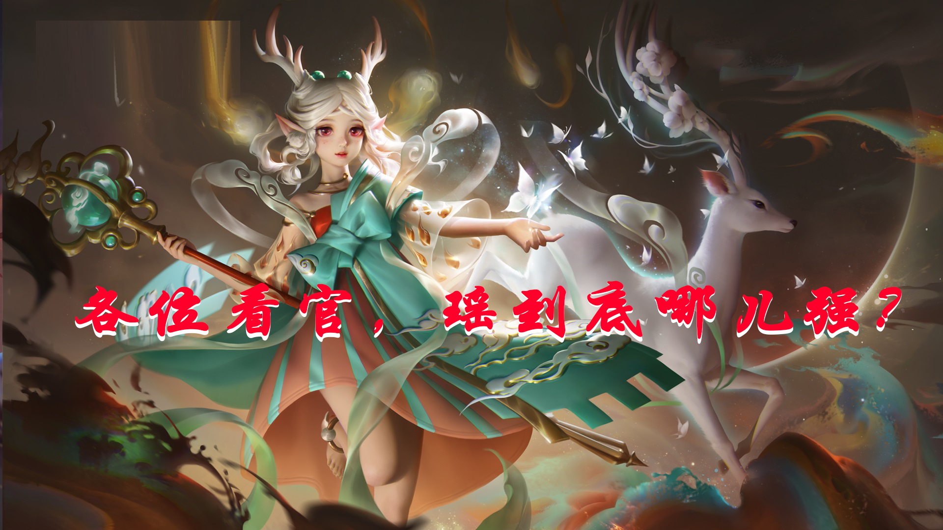 瑶玲啊瑶玲瑶兰_瑶_瑶玲啊瑶玲第二部