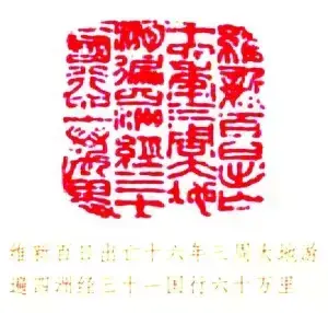 印_印度_印的拼音