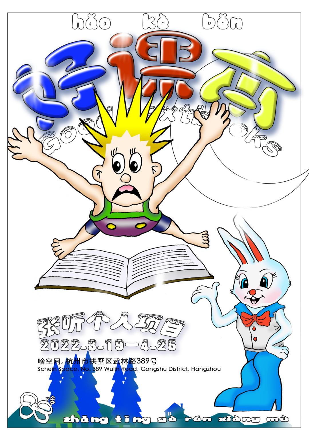 textbook怎么读_textbooks_textbook速记