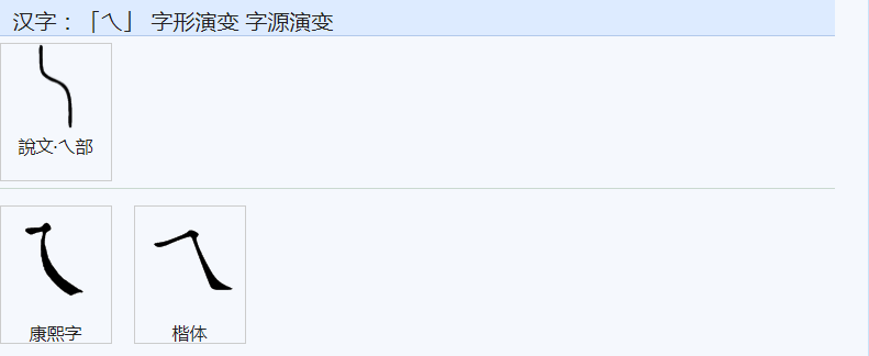 入组词_入木三分_入