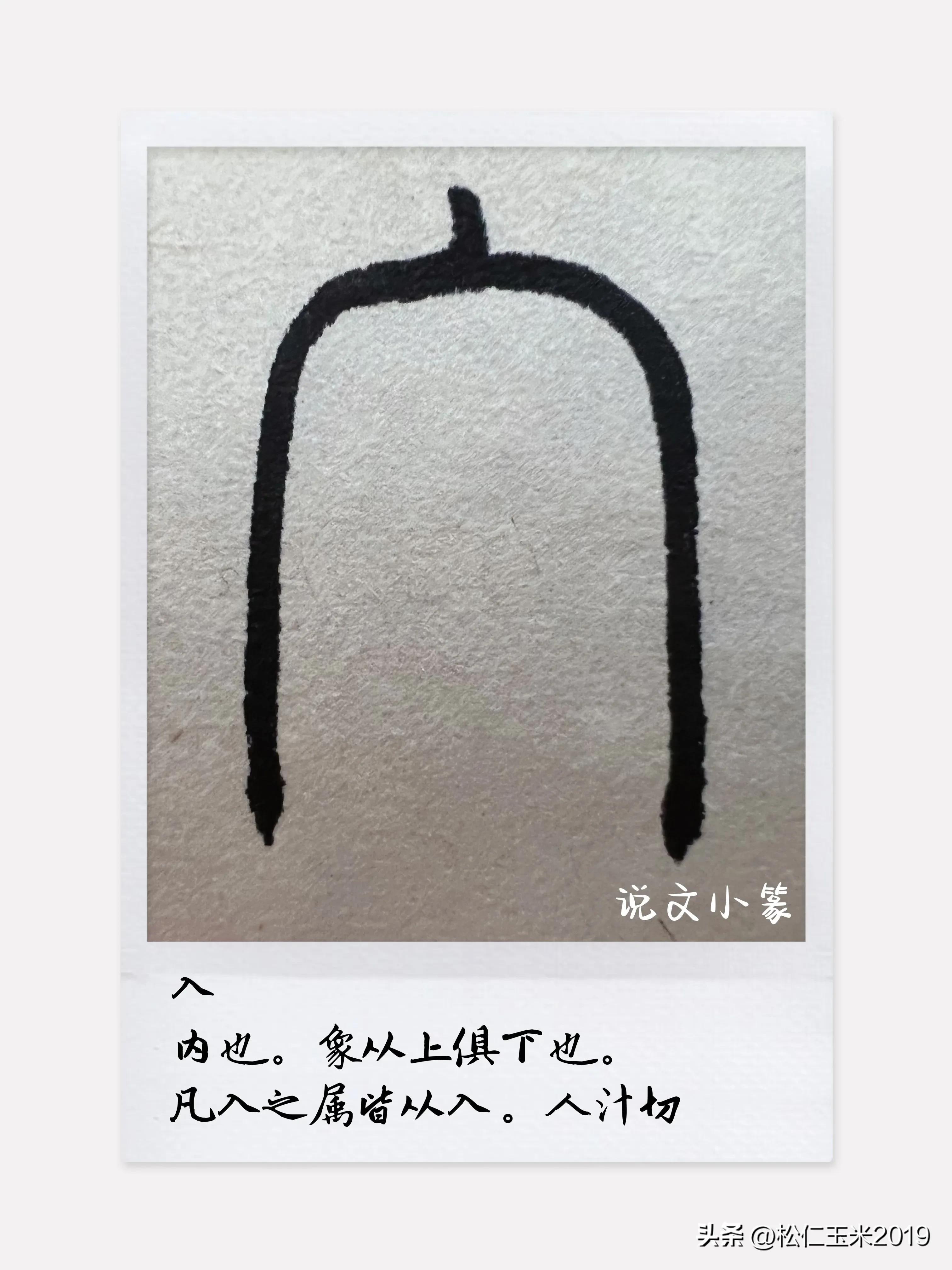 入_我不入地狱谁爱入谁入_入木三分