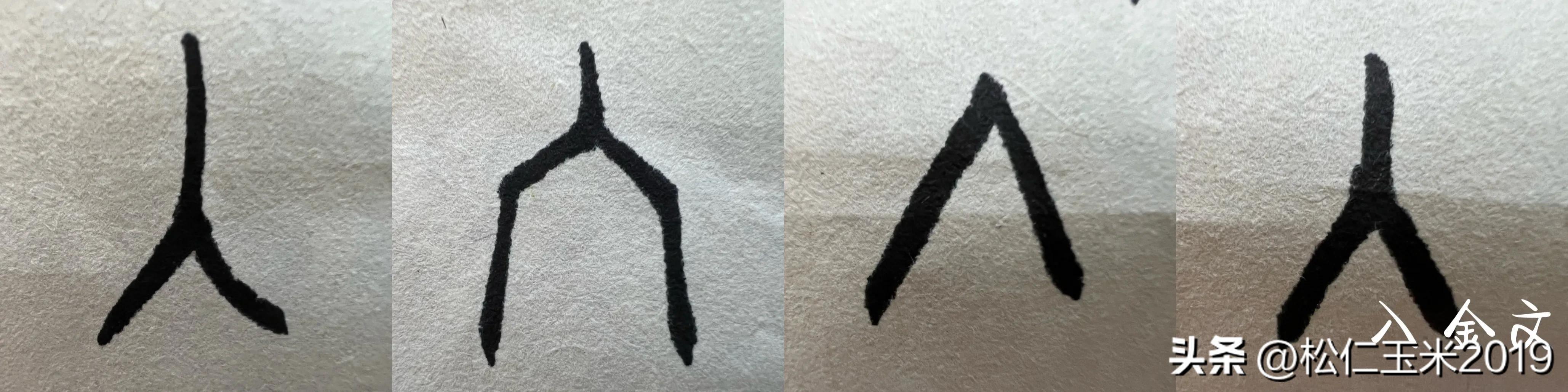 入_我不入地狱谁爱入谁入_入木三分