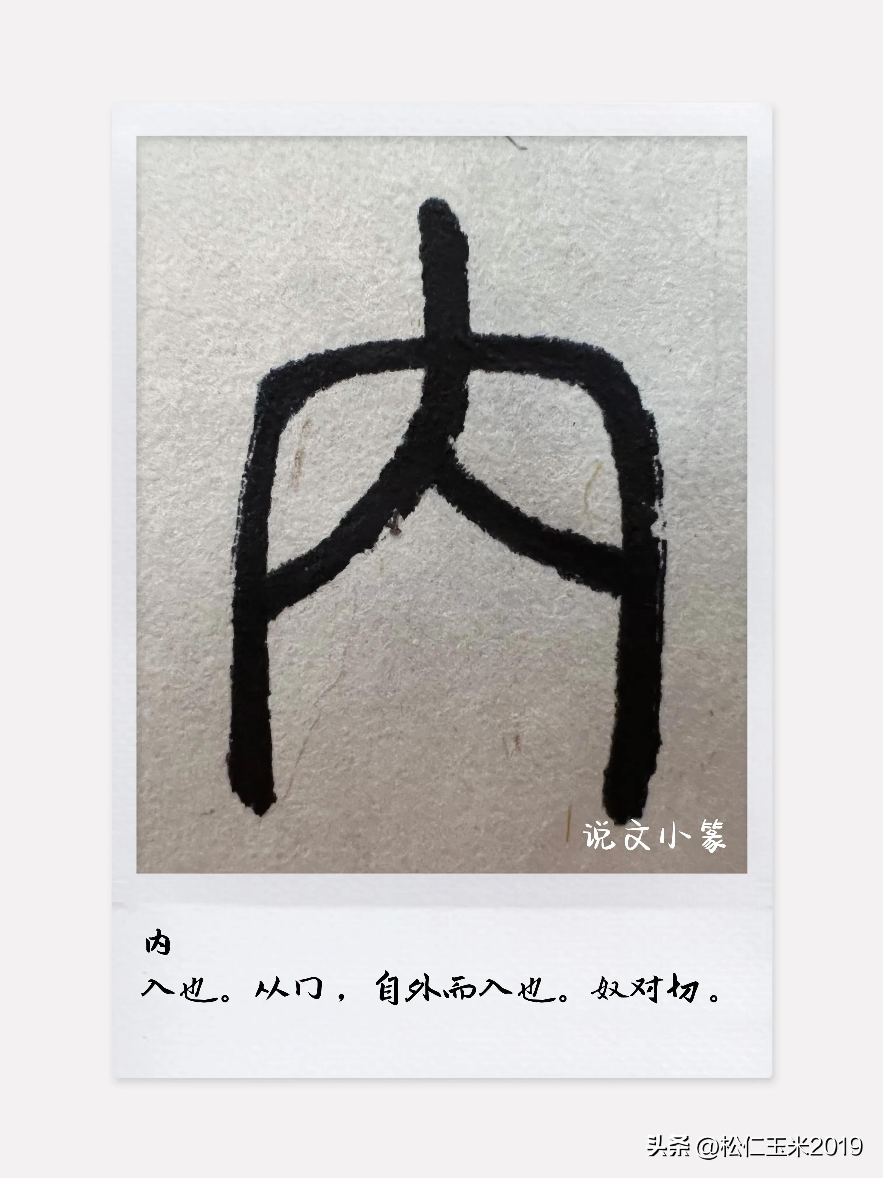 入木三分_入_我不入地狱谁爱入谁入