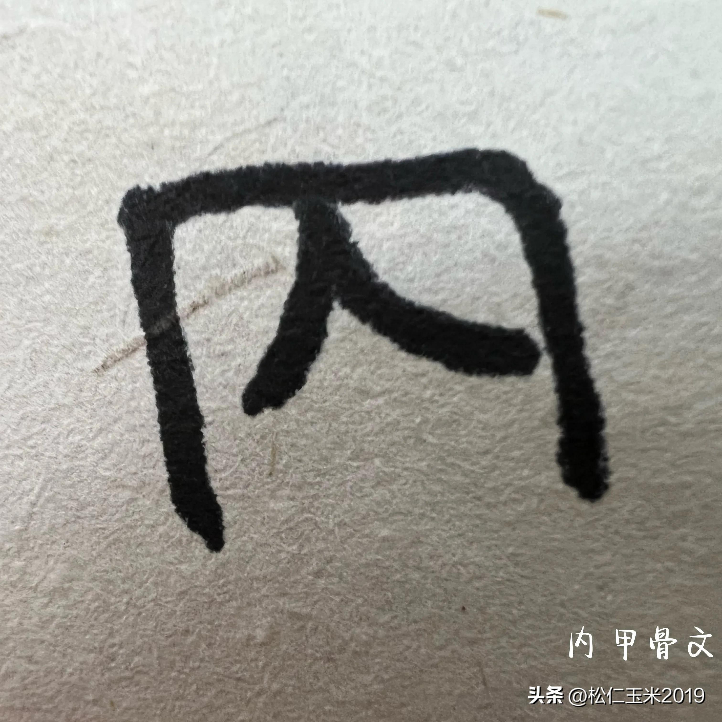 我不入地狱谁爱入谁入_入_入木三分