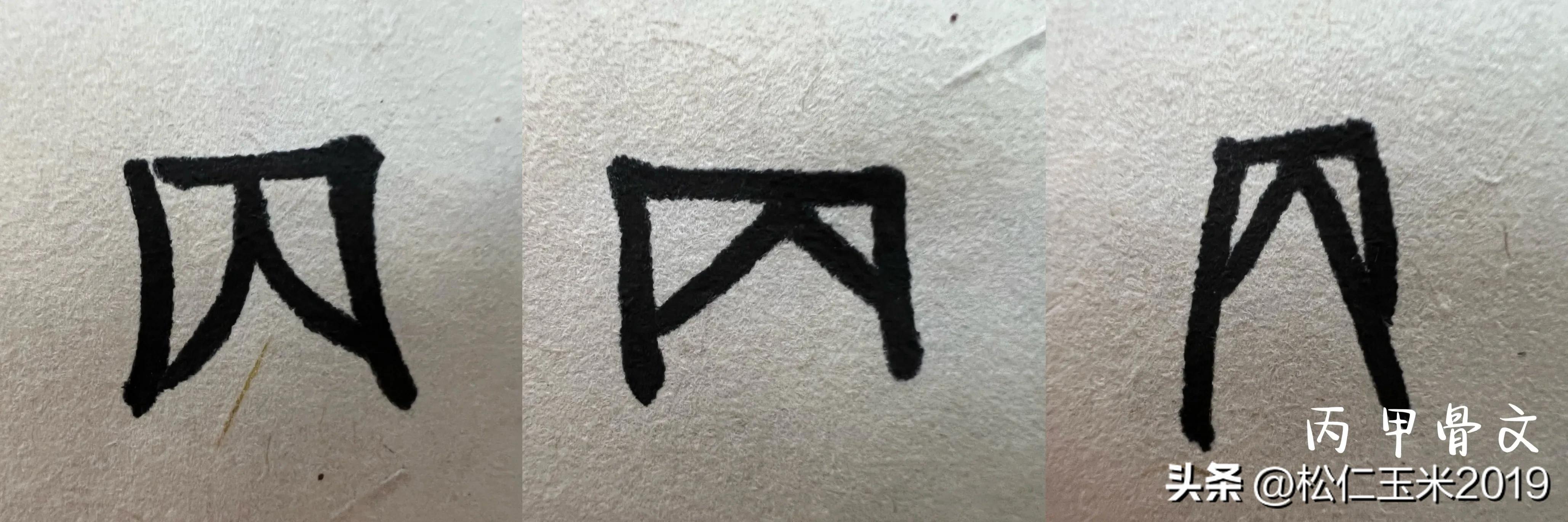 入木三分_入_我不入地狱谁爱入谁入