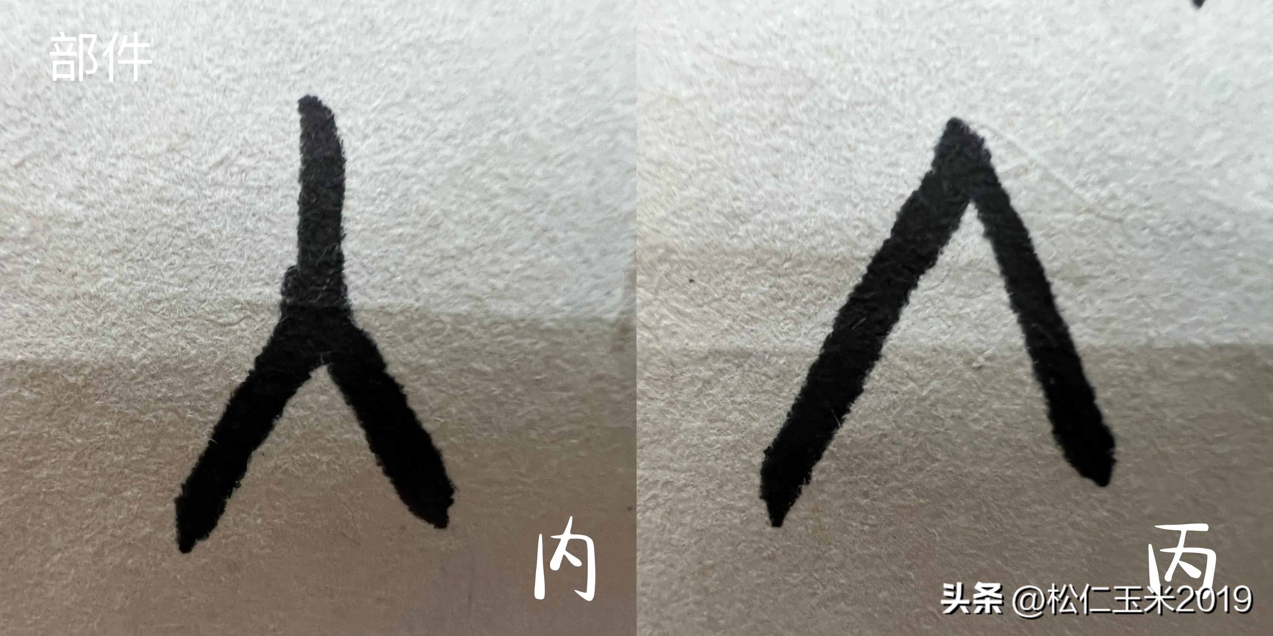 我不入地狱谁爱入谁入_入木三分_入