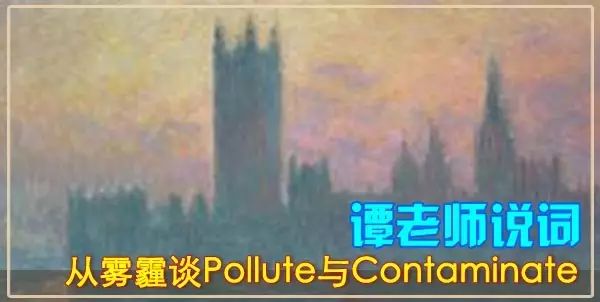 contaminate翻译_contaminate英语_contaminate