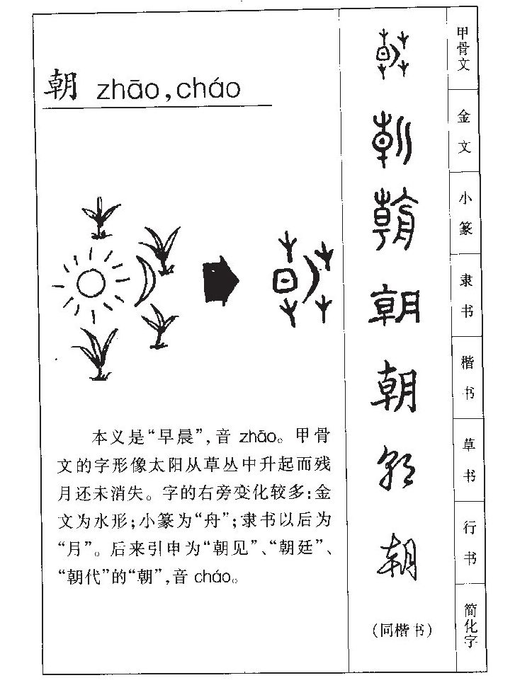 朝_朝_朝