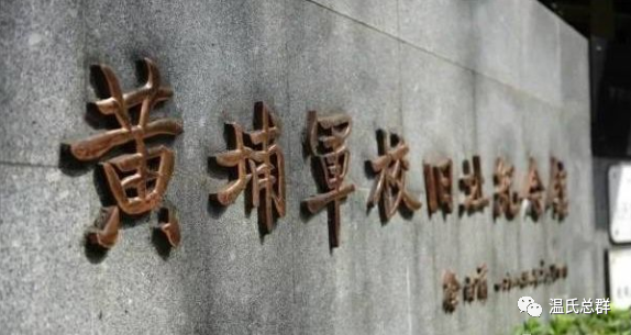 温青山温冬芬_温_温郁棠周韶川