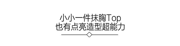抹胸_抹胸_抹胸