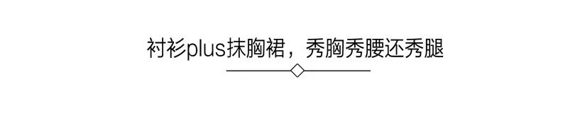 抹胸_抹胸_抹胸