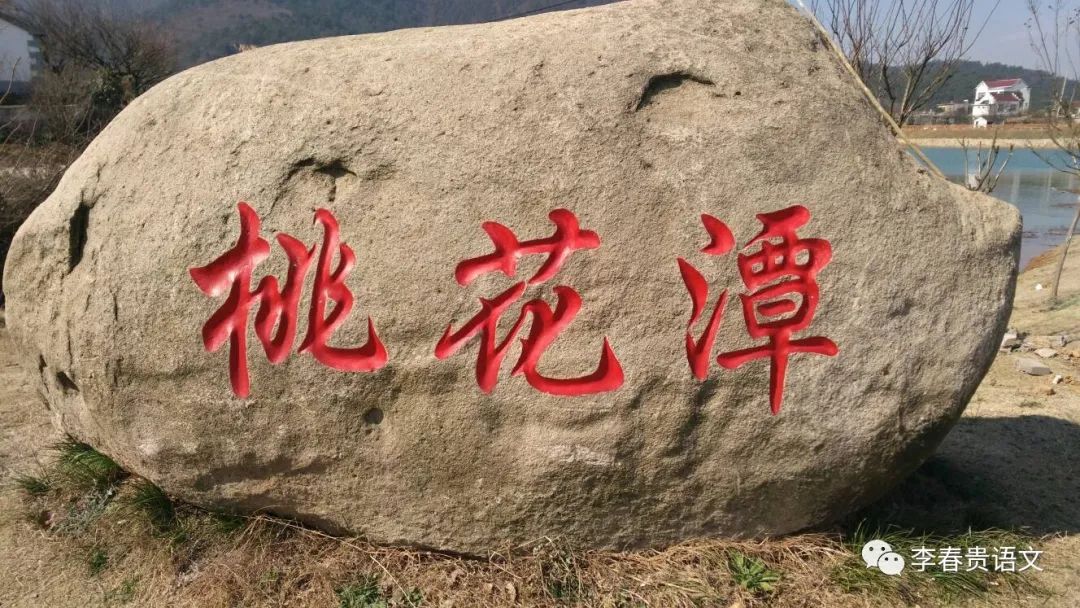 桃花潭水_桃花潭水_桃花潭水深千尺