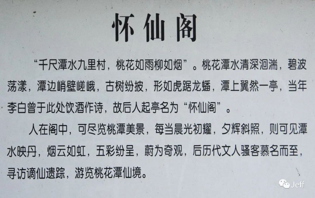 桃花潭水深千尺_桃花潭水_桃花潭水