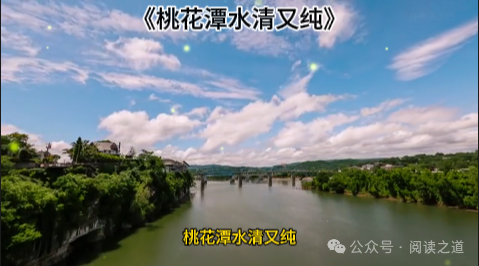 桃花潭水深千尺_桃花潭水_桃花潭水