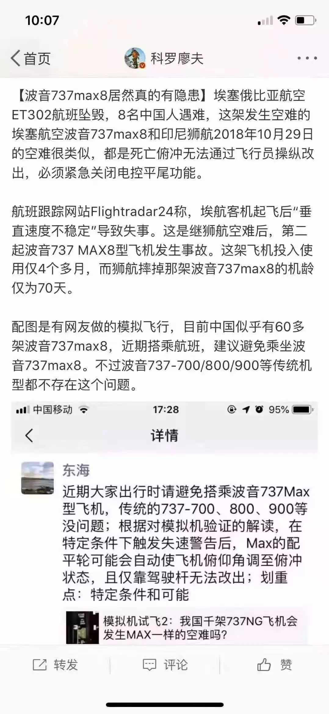 飞航是什么航空公司_飞行航空_飞萤航空