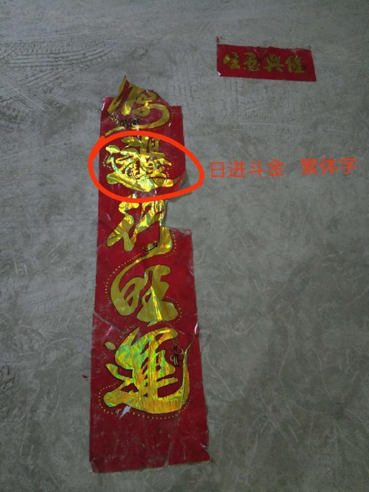 生意兴隆_兴隆生意兴隆怎么写_兴隆生意兴隆