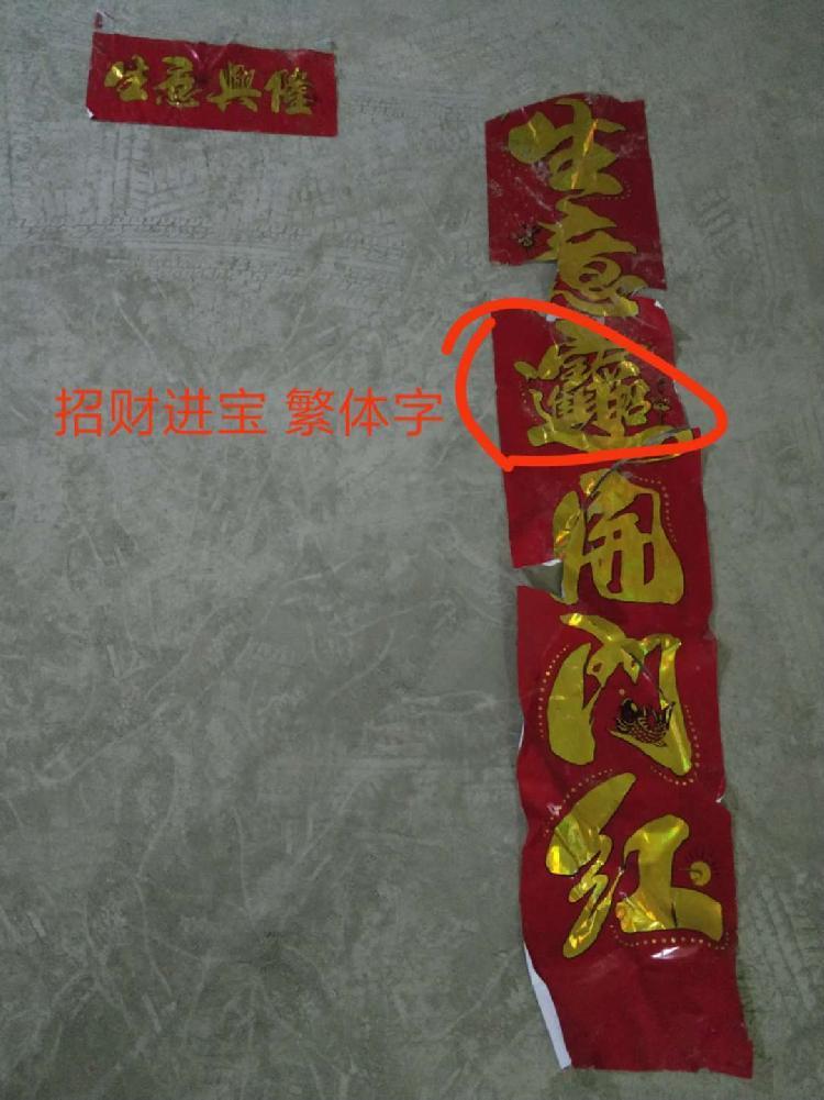 兴隆生意兴隆_兴隆生意兴隆怎么写_生意兴隆