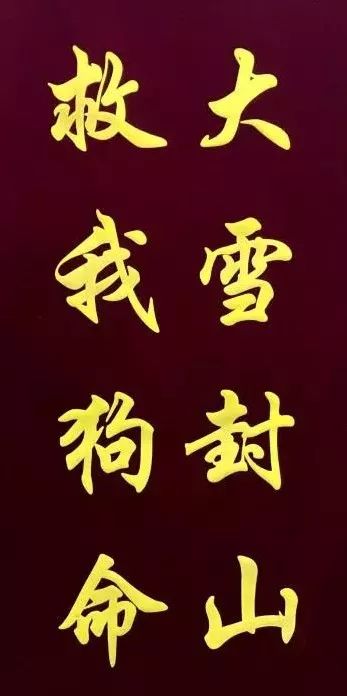 大雪封山的意思_大雪封山的诗句_大雪封山