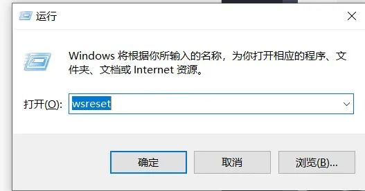 wsreset_wsreset打开无响应_wsreset-i