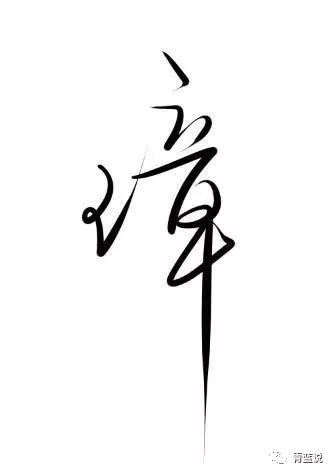 弄璋弄瓦历史故事原文_弄瓦之敬_弄瓦之喜