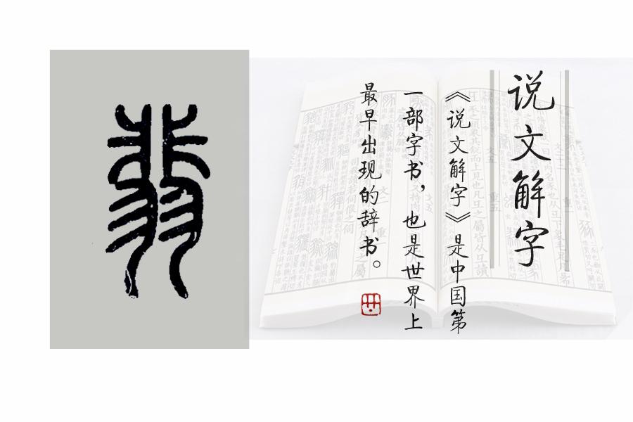 宝翠花园翠赏阁租房_翠组词_翠