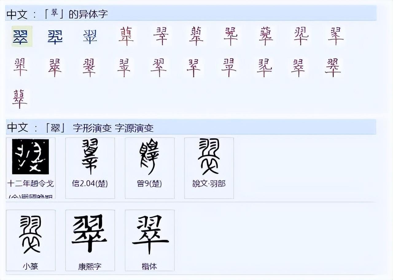 翠组词_翠_翠微小学翠一翠二