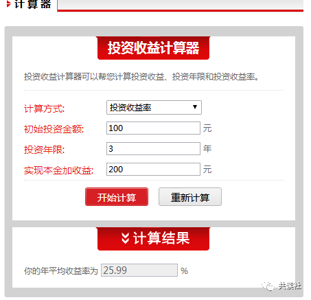 收益率计算工具_收益率计算机_内部收益率计算器