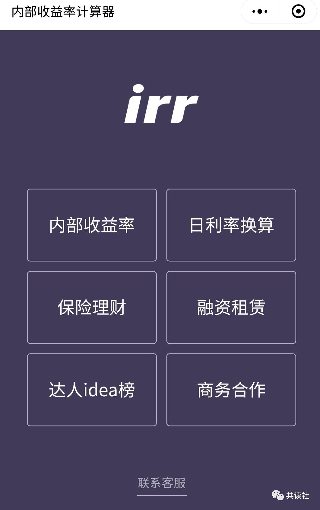 收益率计算工具_收益率计算机_内部收益率计算器
