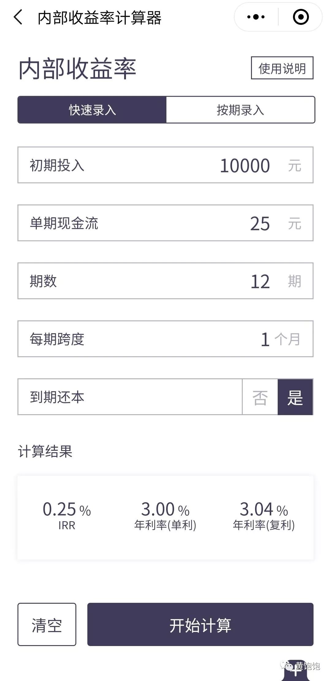 收益率计算机_计算收益率公式_内部收益率计算器