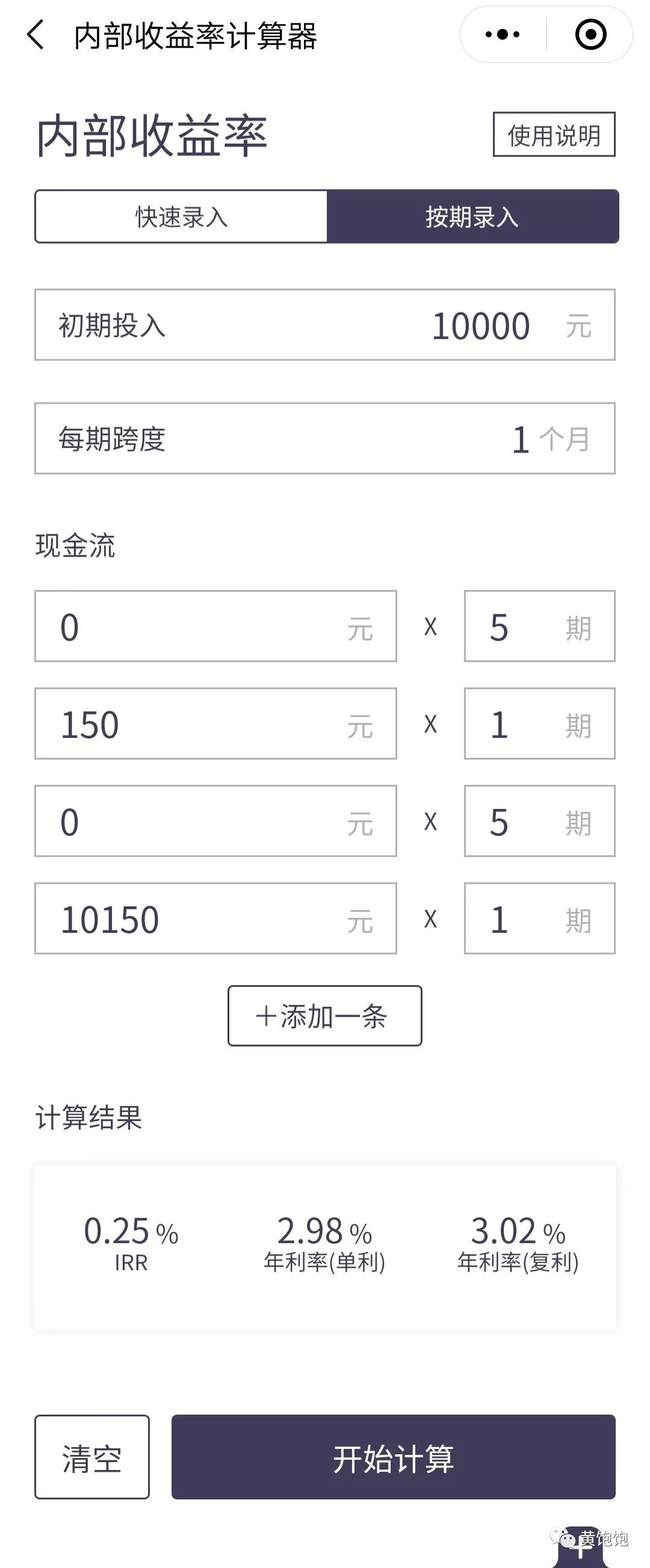 内部收益率计算器_收益率计算机_计算收益率公式
