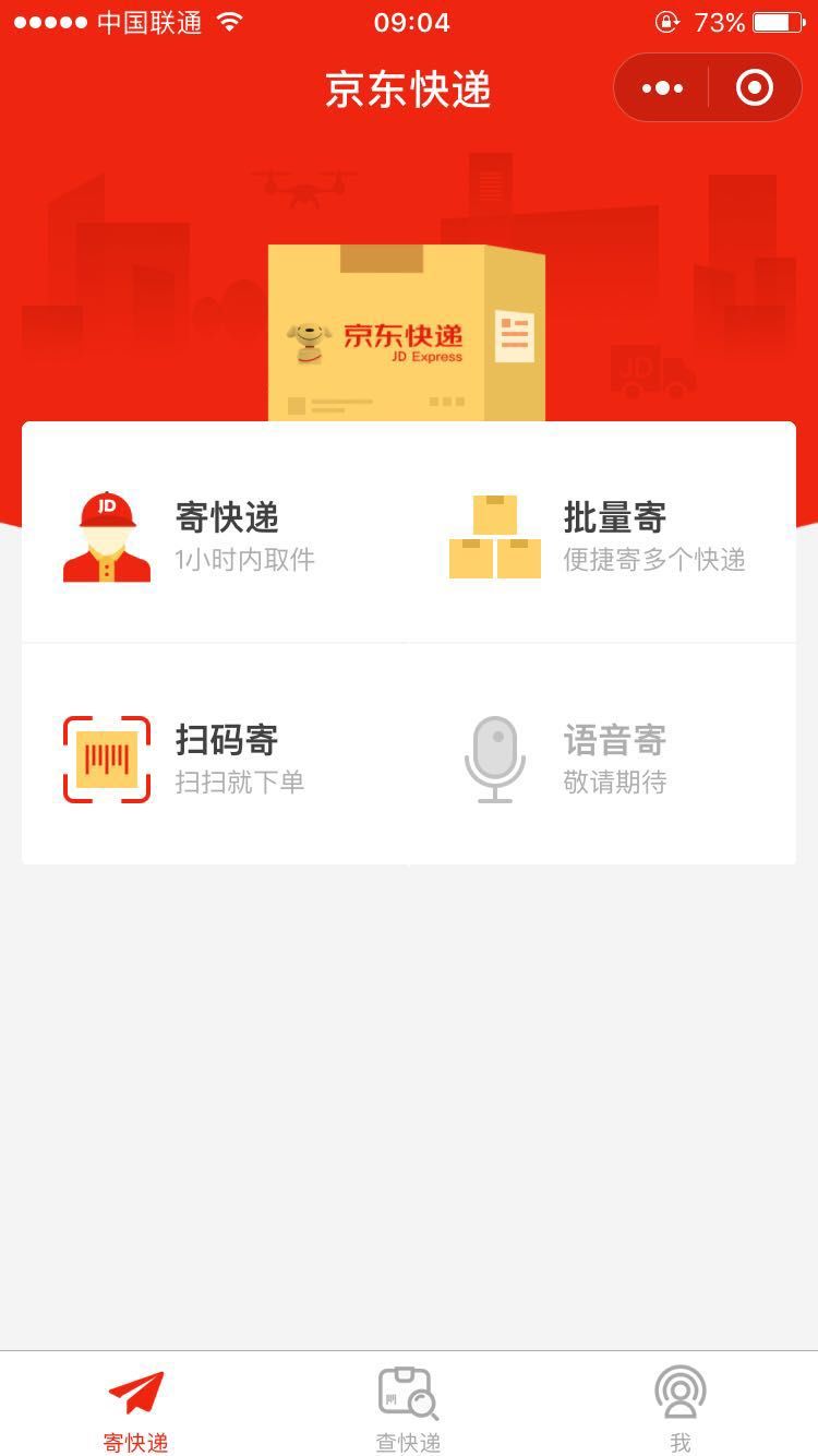 寄组词_寄_寄快递上门取件