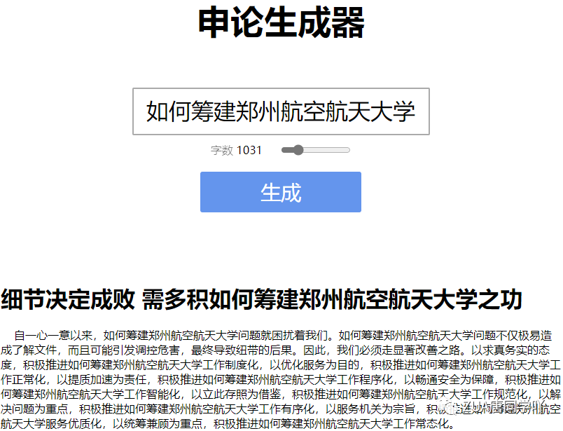 申论生成器_申论神器_申论生成器github