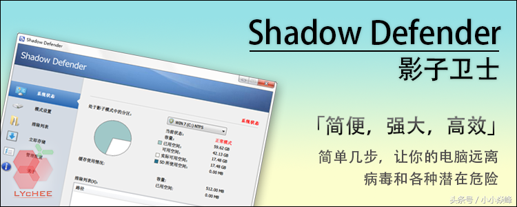 影子卫士_影子卫士安装教程_影子卫士工作原理